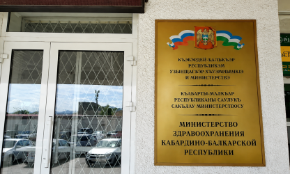 26 августа состоялось совещание у заместителя министра здравоохранения КБР Бориса Александровича Хашхожева по вопросу реабилитации взрослых с ДЦП.