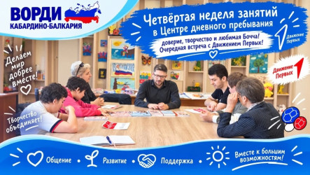 Четвёртая неделя в Центре дневного пребывания: доверие, творчество и любимая Бочча